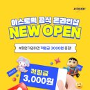 아스토믹