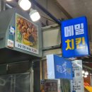 서귀동-30 | 서귀동맛집 올레시장닭강정 메밀꽃치킨