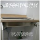 삼우씽크 - 용인시 처인구 안터로50번길 11-5 | 서울시 양천구 목3동 거산플하우스빌딩1층 에버블룸 "프레쉬"저장식전기온수기언더씽크15리터 시공후기