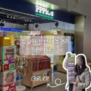 네에게로 | 중국 상하이 신천지 놀거리 추천! 대왕네컷 PPPics 후기 (ft. 위치, 고덕지도, 가격)