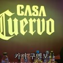 카사 쿠엘보 이미지