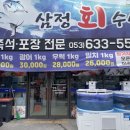삼정회수산 네이버블로그