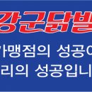 강군닭발 이미지