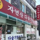 자연산다슬기탕전문 이미지