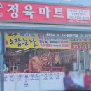 터미널정육점마트 이미지