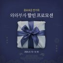 🌰추석 맞이 할인 EVENT🌰 축구선수 추천 건강즙 와와부자 (9월 12일~18일) 이미지