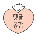 댕 그루밍 이미지