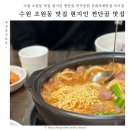 수원-0069 네이버블로그