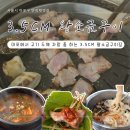 마포왕소금구이 | [서울] 마포구 고기맛집 추천, 두툼한 두께의 3.5cm 왕소금구이