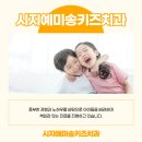 시지예미송키즈치과의원 이미지