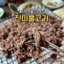 간이역 동부리역점 | 울산 언양불고기 맛집 진미불고기에서 푸짐한 점심 갈비탕 냉면도 함께