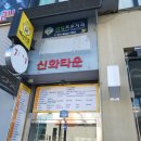 라임프로치과