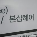 예진헤어샵 이미지