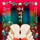 시녀 이야기 - 마거릿 애트우드