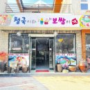 청국이와보쌈이 이미지