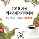 윈비즈 주식회사 | 2019 서울카페앤베이커리 첫날 방문 후기