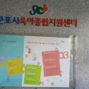군포시립수리동어린이집