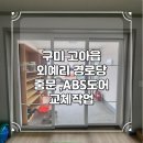 문수리 경로당 이미지