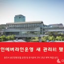 용인에버라인운영