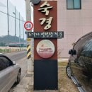 도가니탕전문점숙경 이미지