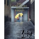 소원이야