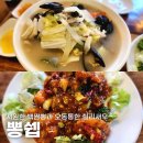 뽕쉡 | 상계역 맛집 뽕쉡 - 오동통 칠리 새우 노원 중국집 추천