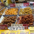 망원시장닭강정 추천! 3가지 맛 포장 후기 '망원닭강정'
