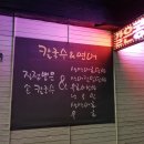 칼국수앤연어