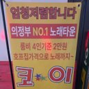 두꺼비노래타운 - 동구 명덕5길 13 | 두꺼비노래타운