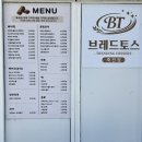 꿀떡노래광장 | [대구맛집]죽전동 카페 추천 | 코오롱야외음악당에서 ‘브레드토스 죽전점’ 피크닉후기🥨🤎
