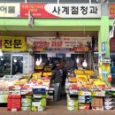 사계절청과 - 세종특별자치시 월하1길 1 | 사계절청과
