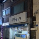 청춘횟집 이미지