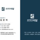 이담세무회계