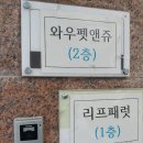 와우펫앤쥬 부산점 | 부산 정관 실내 아이랑 가볼만한곳 - 리프패럿, 와우펫앤쥬