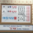 매탄동맛집 [태장식당] 매탄직영점에서 냉삼먹은 후기