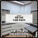 수성동 수성주공1차아파트 | 정읍 이사청소 후기 정읍청소업체 수성동 주공2차 24평 이사청소