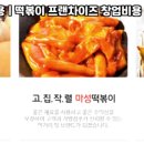 (주)마성떡볶이 이미지