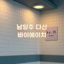 다산 속눈썹펌 잘하는 곳, 빠른 속눈썹펌 시술 시간까지 '바이에이치 다산'