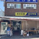 성신수퍼 이미지