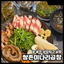 광주 상무지구 곱창 쌍촌미나리곱창 광주상무본점 저녁식사 후기