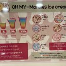오마이구슬아이스크림 이미지