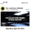 X-포켓클럽 | 영등포 실내데이트 추천 겨울 데이트코스 작당X유니풀 포켓볼 클럽 후기!