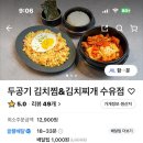 두공기김치찜 수유점 이미지