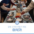 이삭가 전통식품