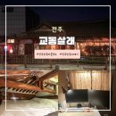 강암서예관(내부) | 전주한옥마을숙소 전주한옥스테이 <교동살래> 내돈내산 과꽃방 후기