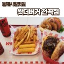 [동해] 동해시청맛집 수제버거 왓더버거 천곡점 동해맛집
