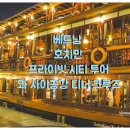 사이공 - 동구 전하로 12 | 사이공