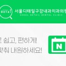 서울통치과의원 이미지