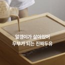 건강에진심(!) | 서리태콩물두유 내돈내산 5회차 재구매 진짜 후기, 건강에 진심인 나의 애착두유(서리태효능까지 후후)