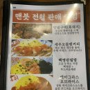 맨븟